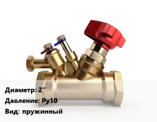 Клапан латунный 2" Ру10 пружинный
